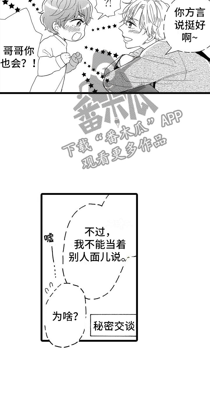 错乱读音漫画,第18章：跌破眼镜4图