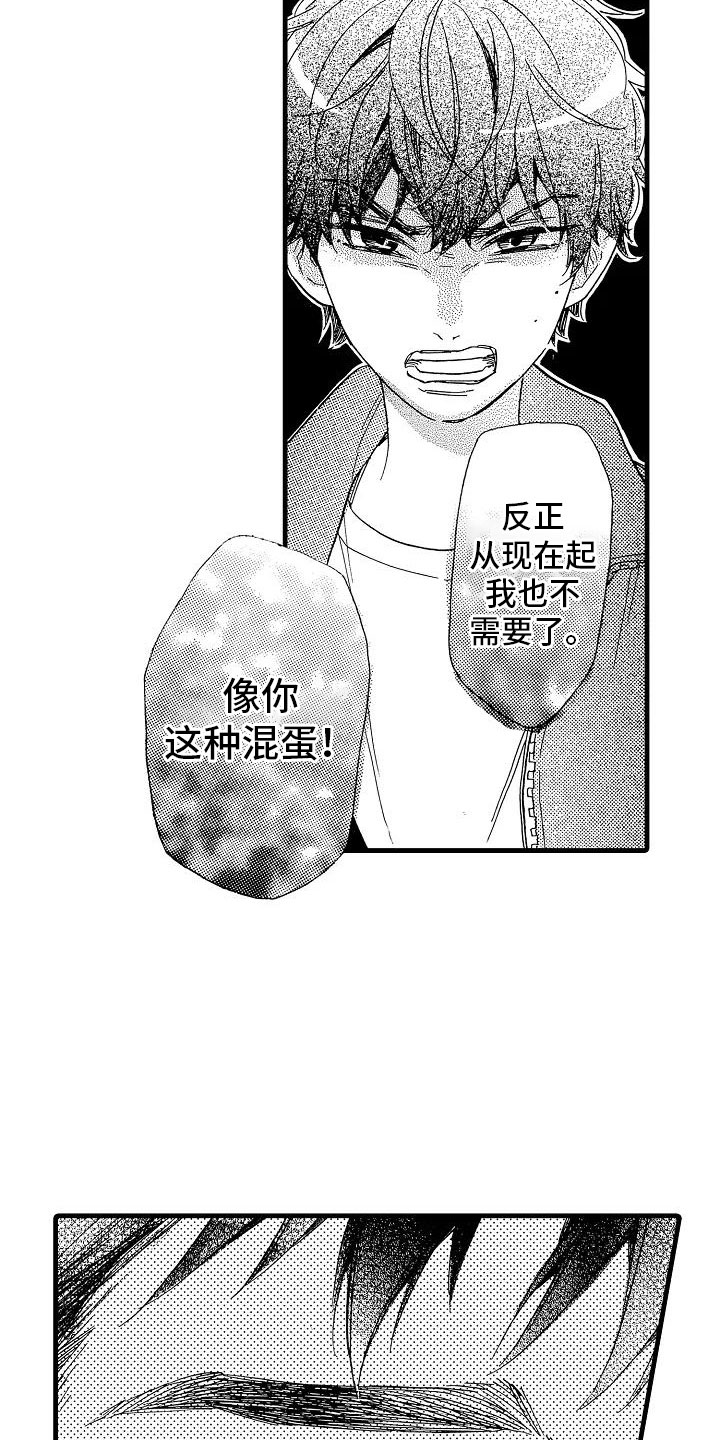 双齿轮错齿漫画,第31章：胆小鬼3图