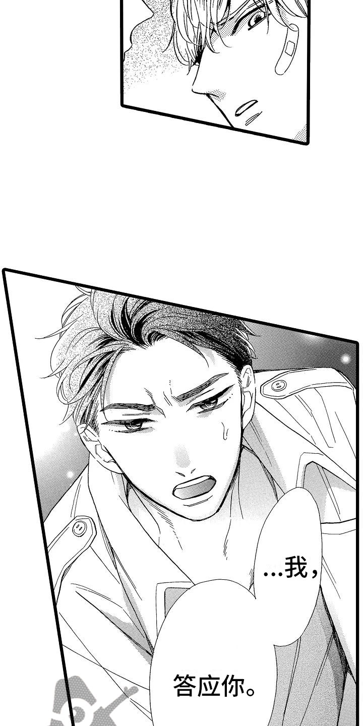 错乱终身漫画,第9章：过度信任1图