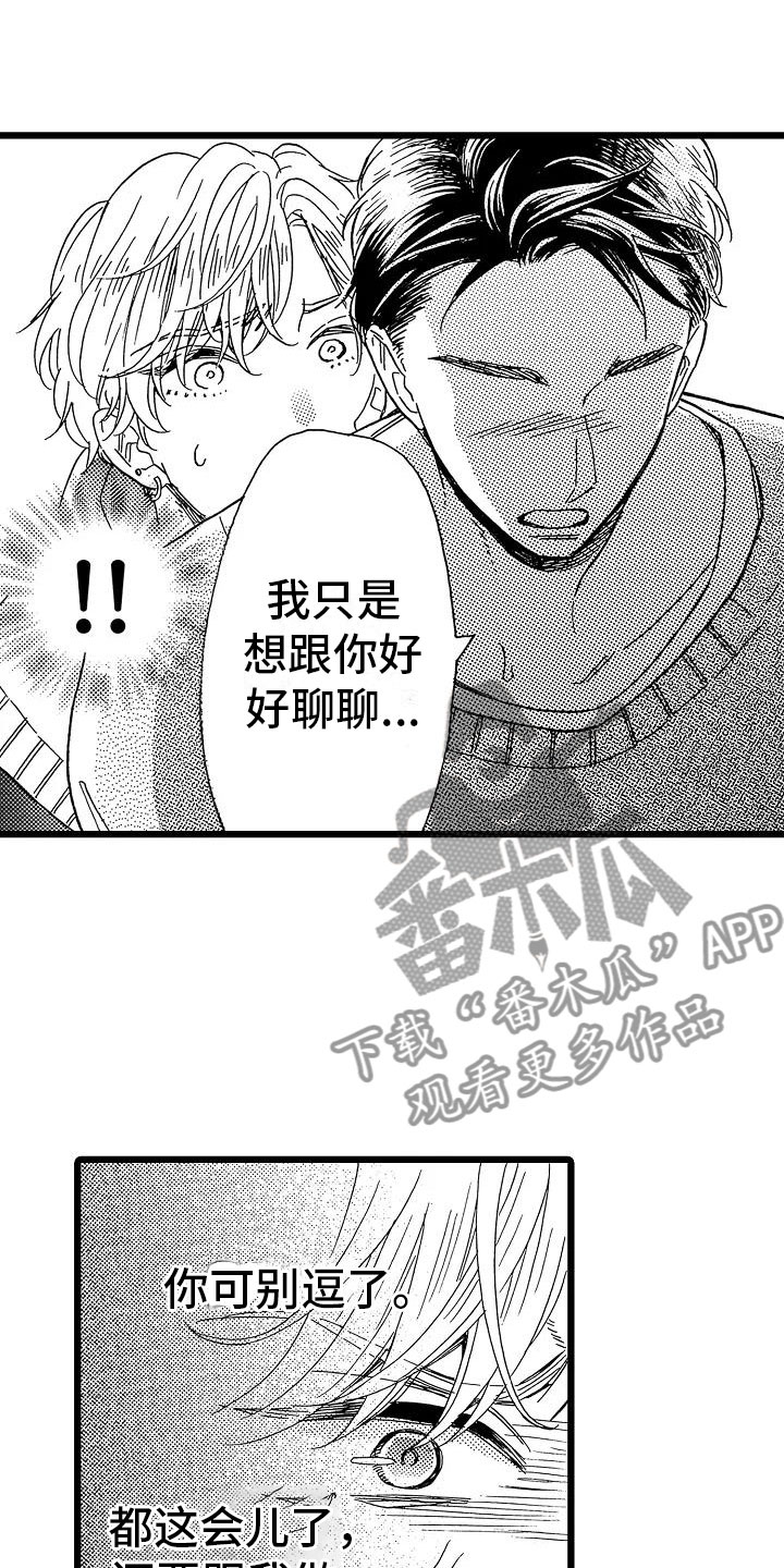 齿轮啮合错位量什么意思漫画,第10章：等不了了3图