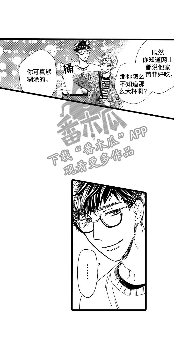 错乱钳工漫画,第16章：超级芭菲2图