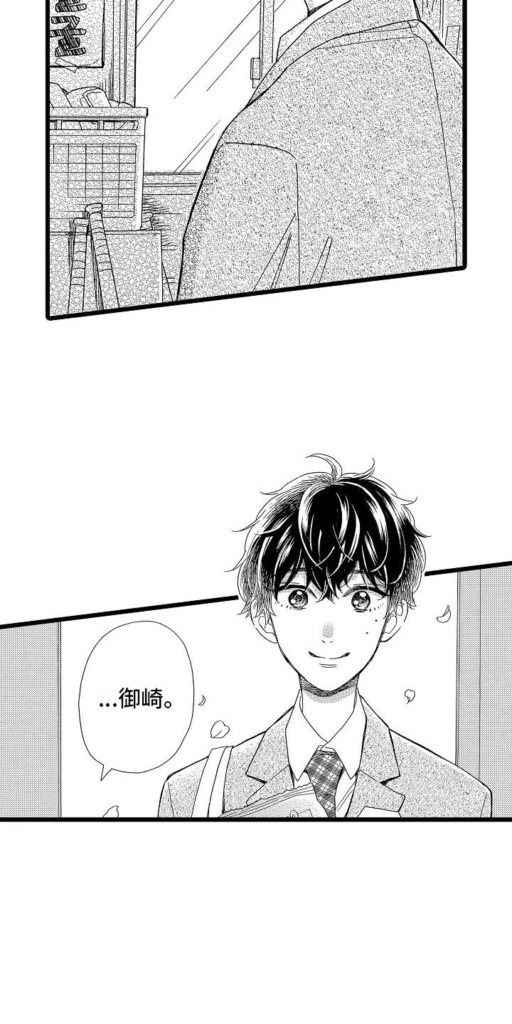齿轮啮合错位量什么意思漫画,第1章：毕业天台2图