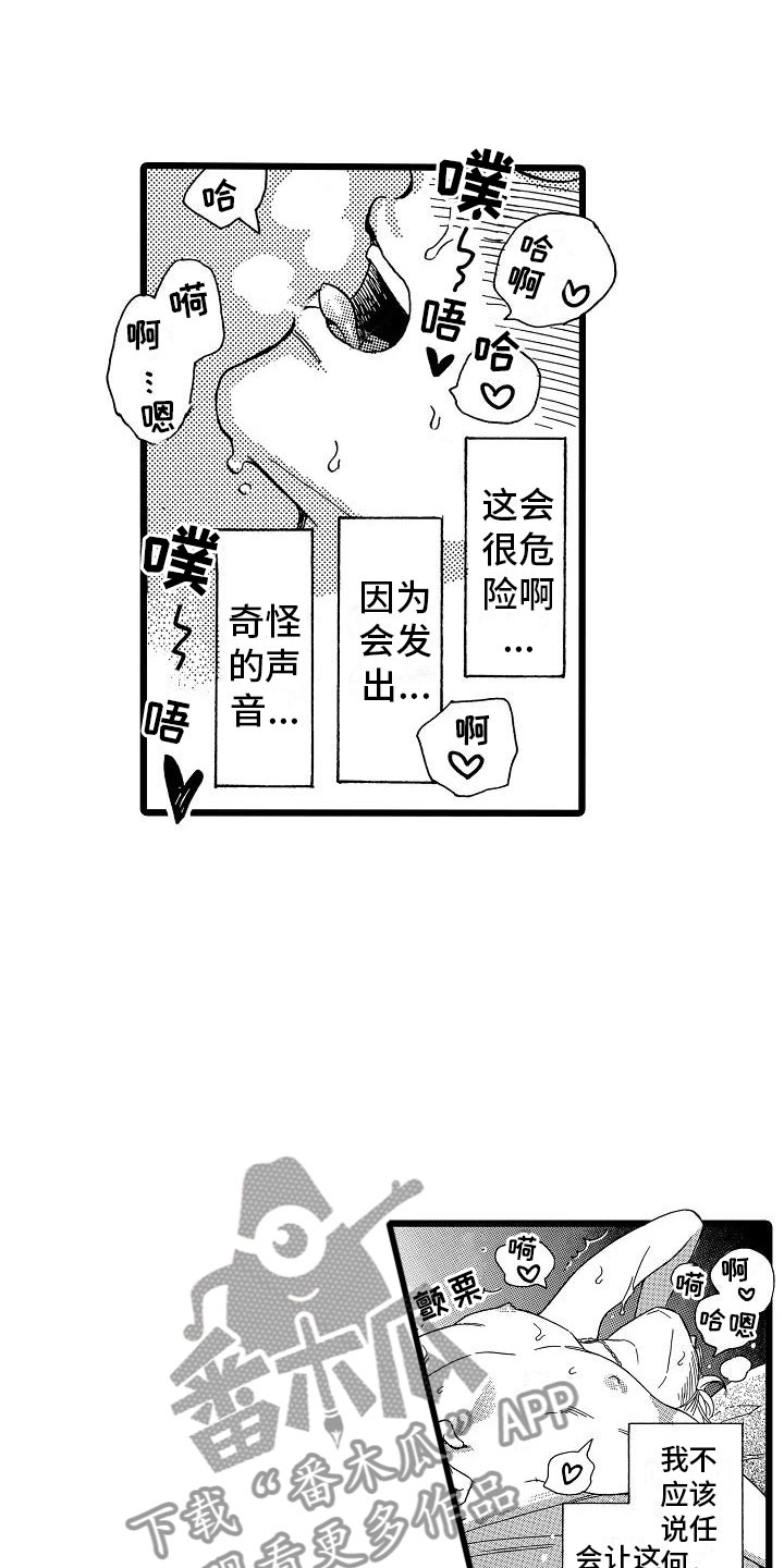 双齿轮错齿漫画,第17章：如你所愿3图