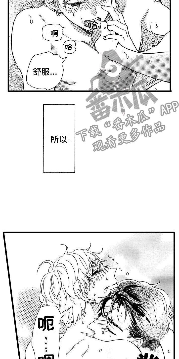 错乱力学漫画,第13章：一如既往2图