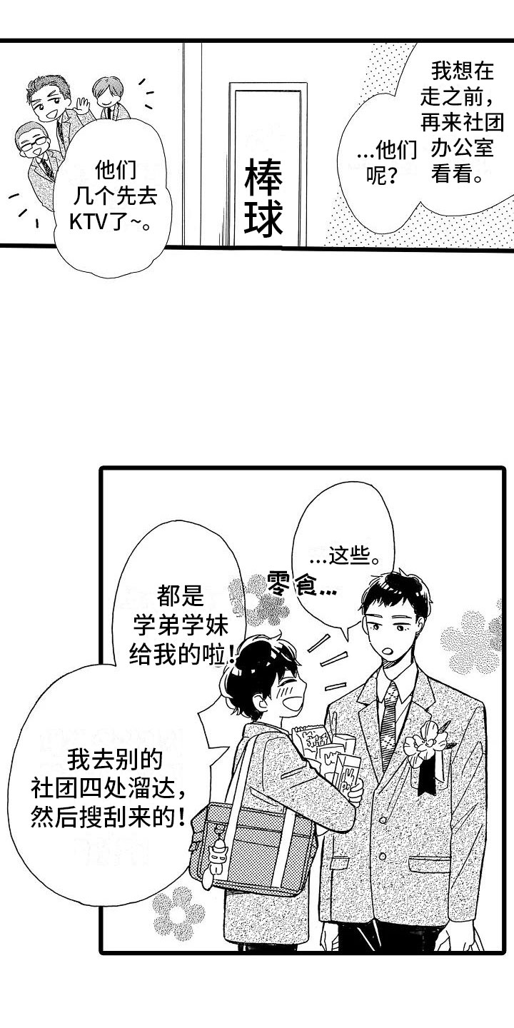 齿轮啮合错位量什么意思漫画,第1章：毕业天台3图