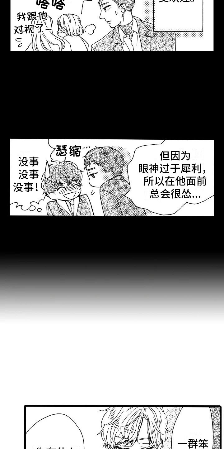 齿轮啮合错位量什么意思漫画,第16章：超级芭菲2图