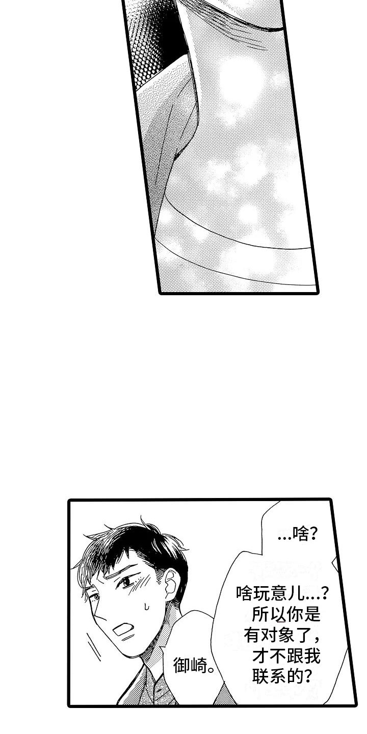错乱钳工漫画,第3章：主动联系1图
