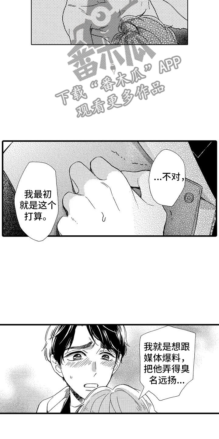 错乱钳工漫画,第26章：事情败露5图