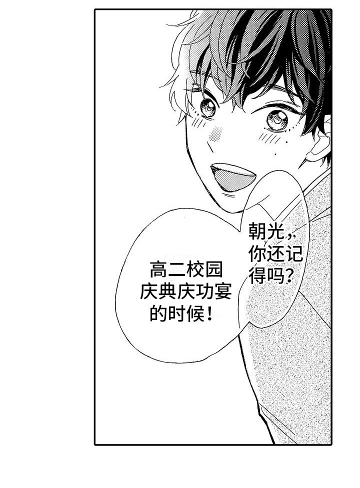 久保田正时齿轮错乱该怎么对漫画,第1章：毕业天台5图