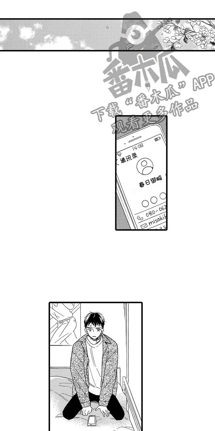 双齿轮错齿漫画,第31章：胆小鬼1图
