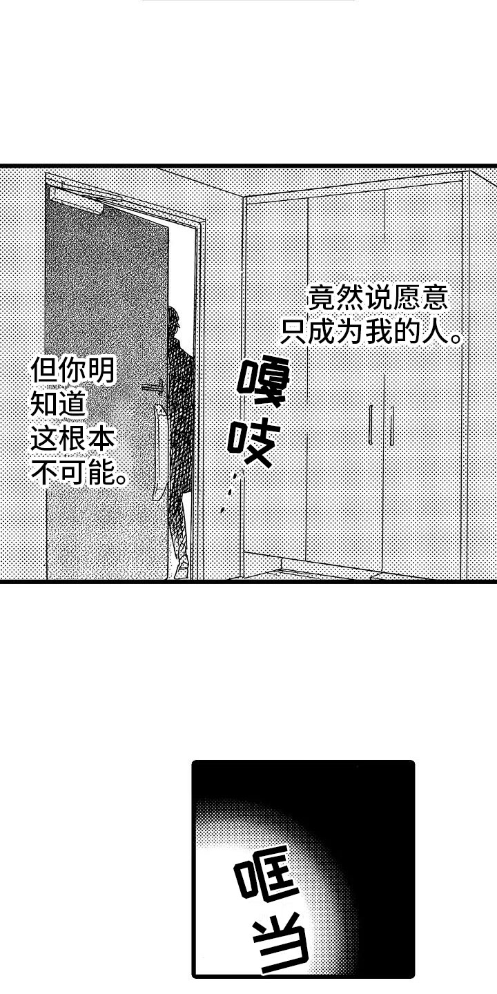 错乱框漫画,第25章：无法控制2图