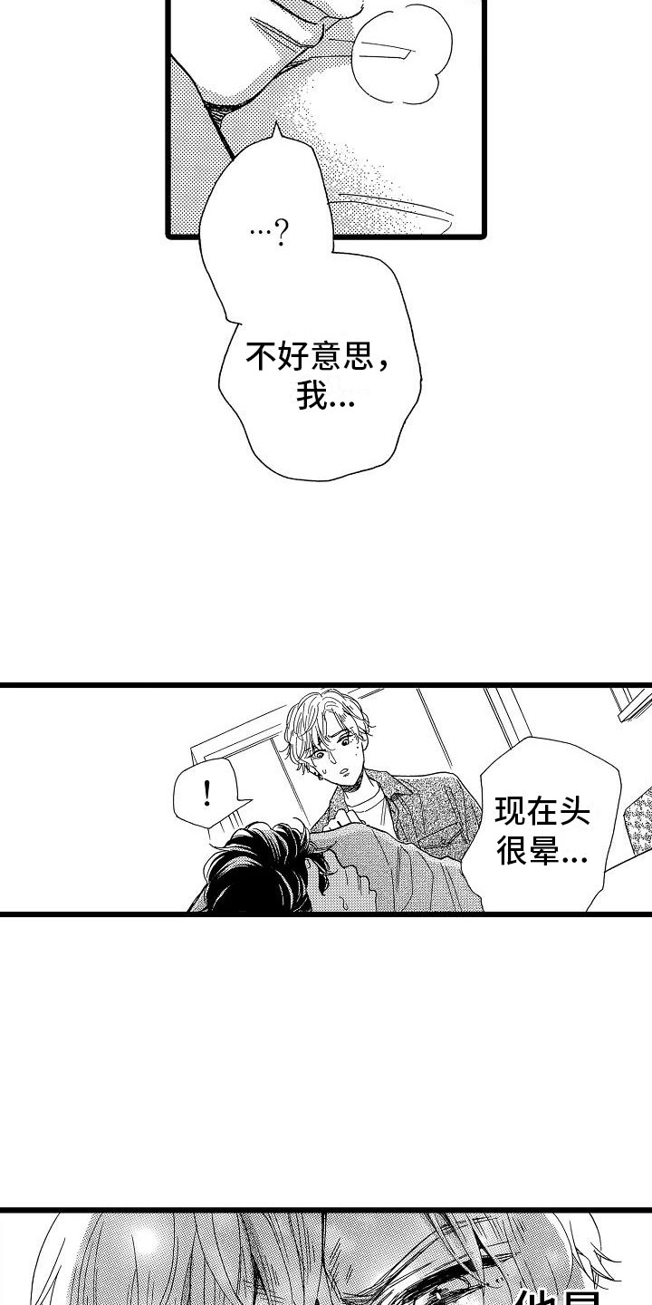 错爱第二部漫画,第5章：再次重逢3图