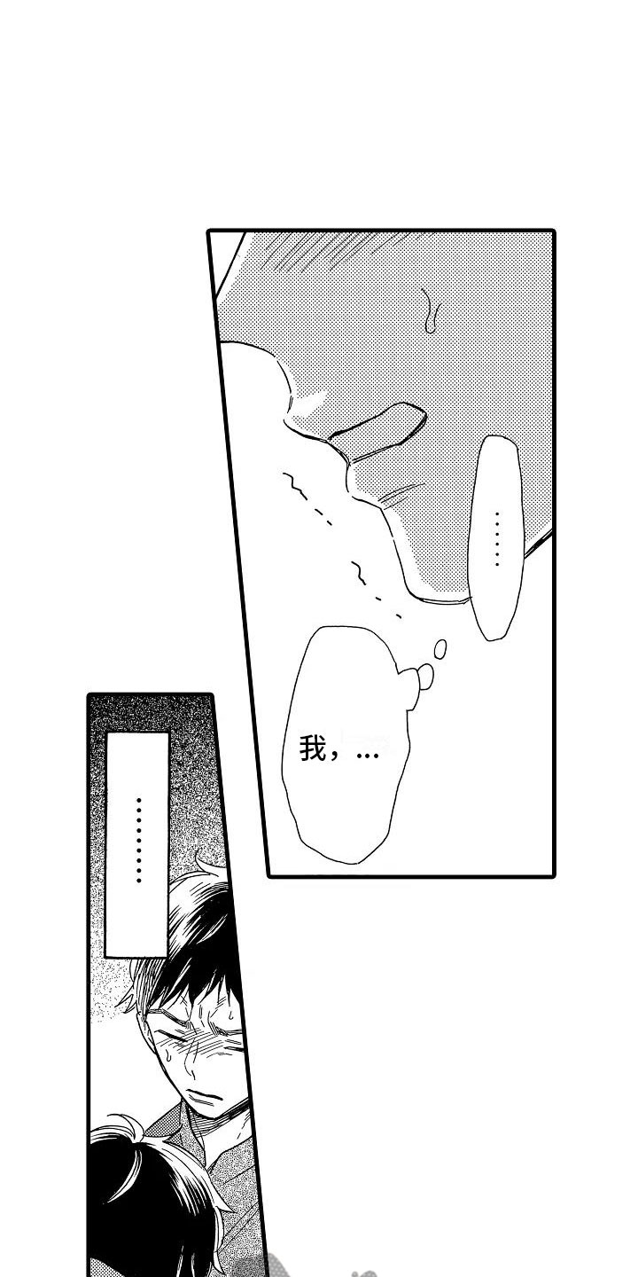 双齿轮错齿漫画,第31章：胆小鬼5图