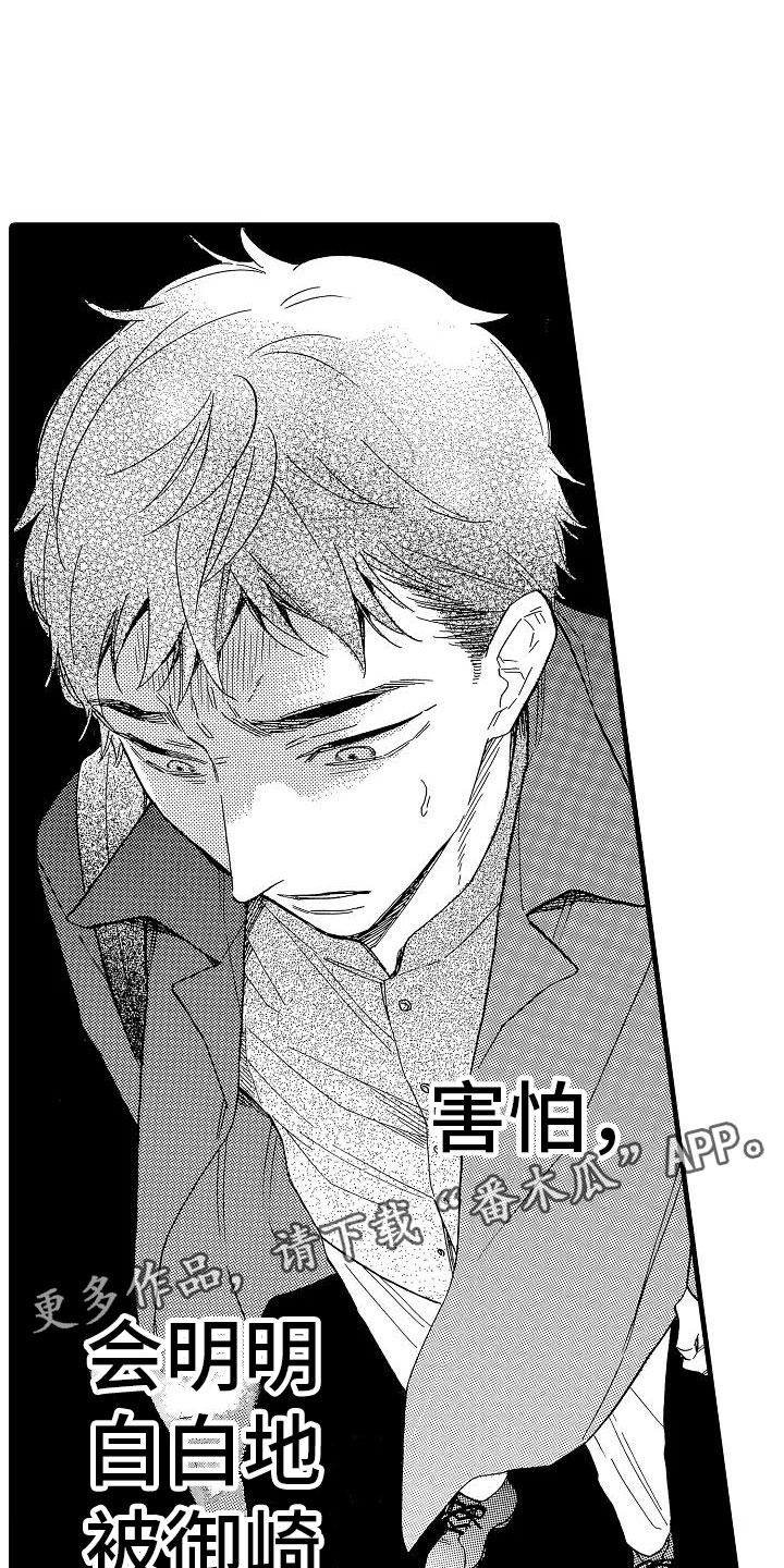 双齿轮错齿漫画,第31章：胆小鬼1图