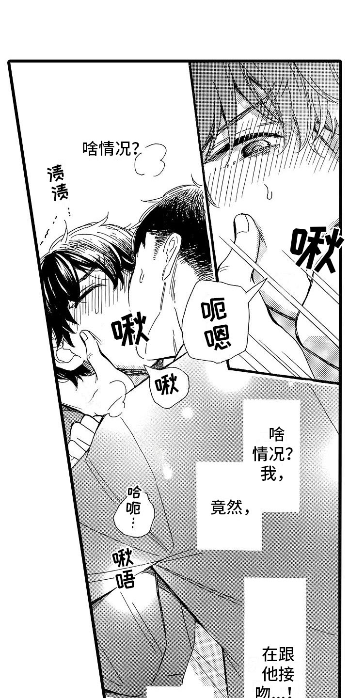 错乱读音漫画,第2章：身不由己1图