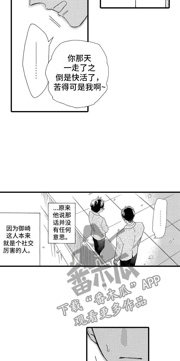 双齿轮错齿漫画,第30章：他的视角3图