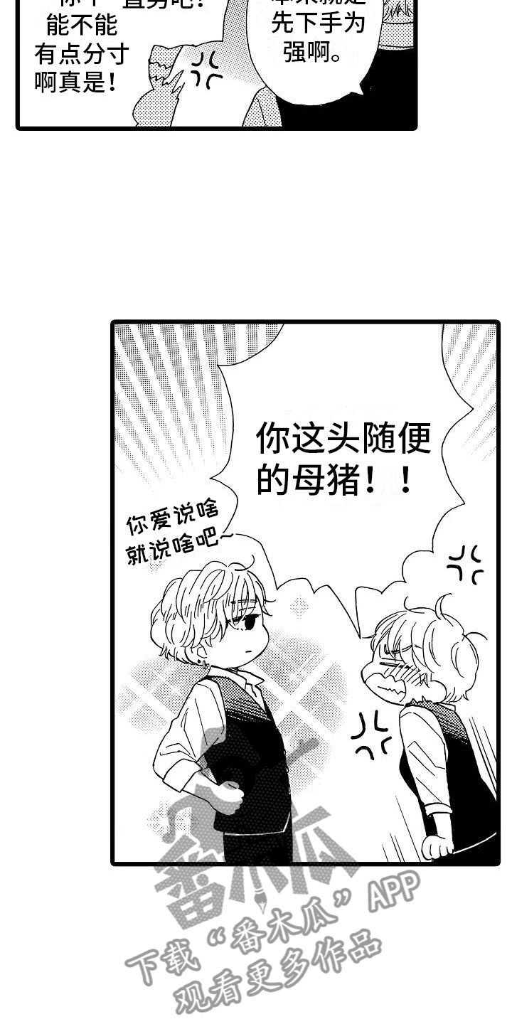 错乱读音漫画,第4章：天翻地覆4图