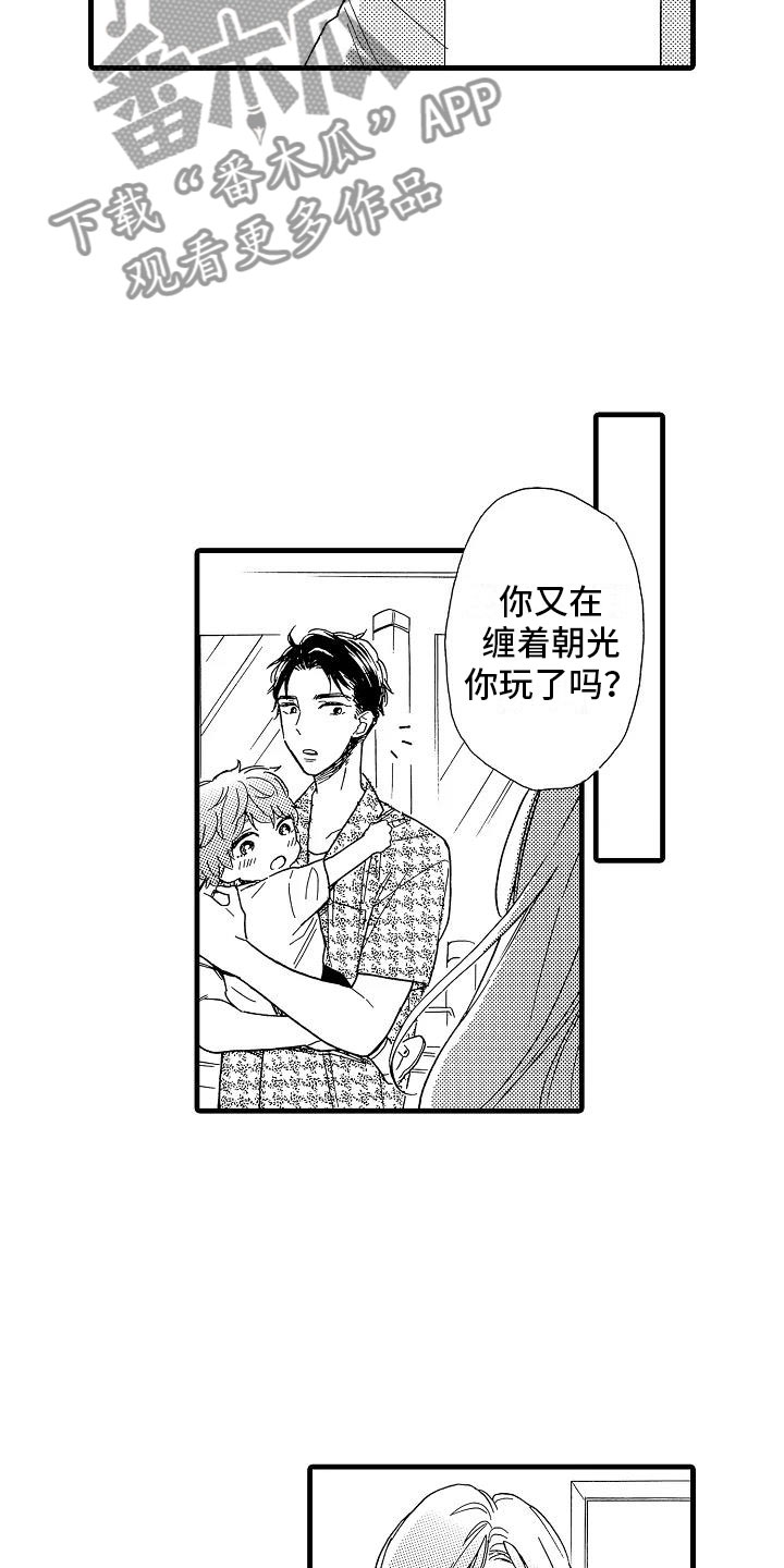 错乱齿轮漫画,第32章：阴差阳错4图