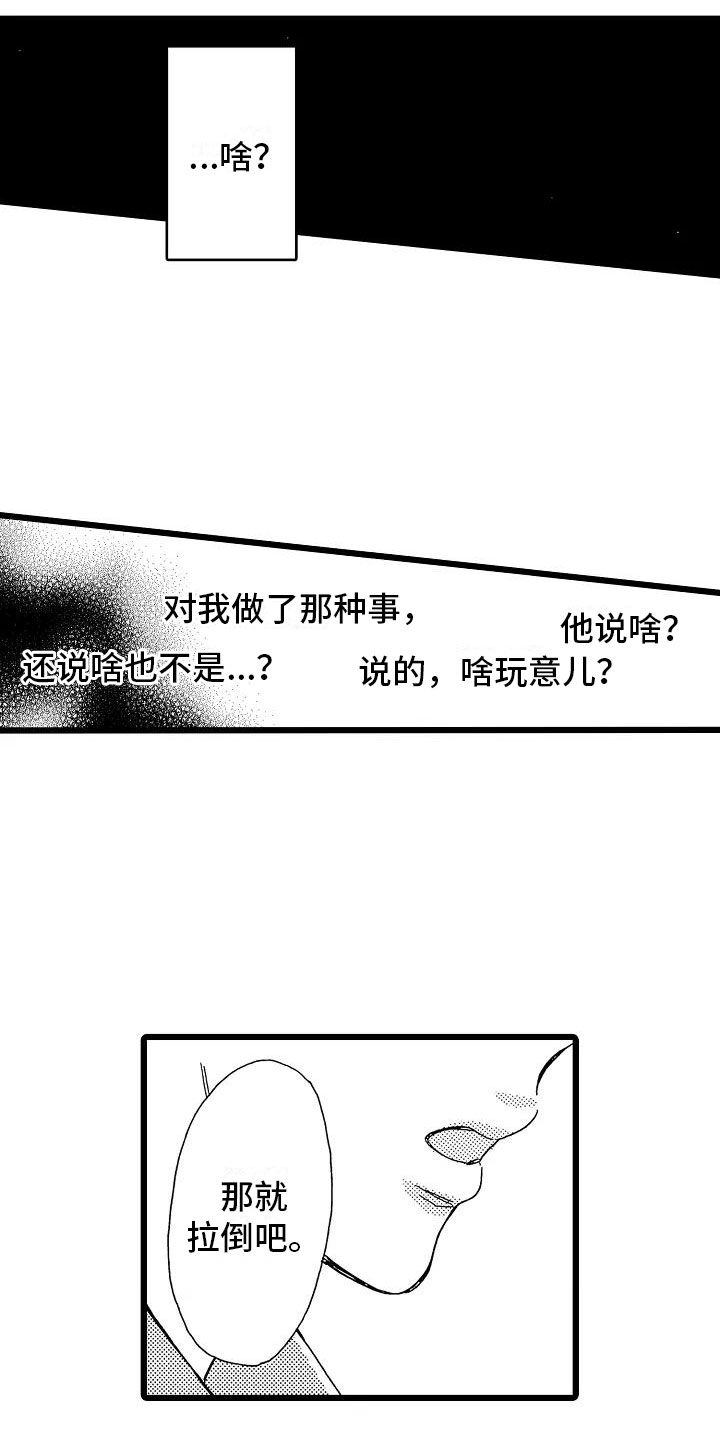错乱钳工漫画,第3章：主动联系1图