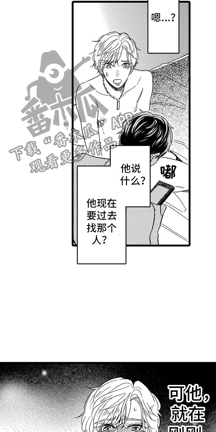 错乱框漫画,第17章：如你所愿5图