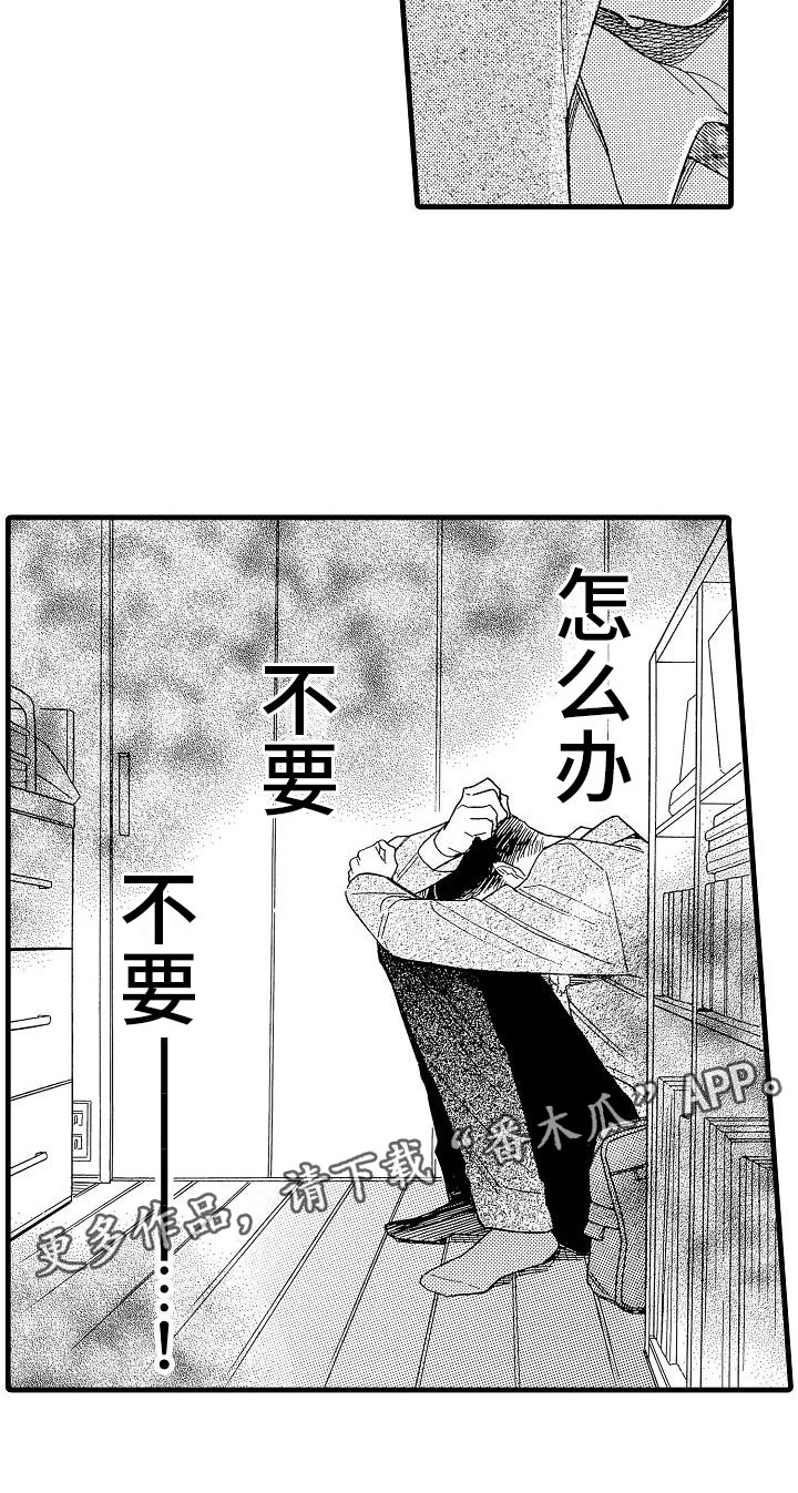 双齿轮错齿漫画,第30章：他的视角1图