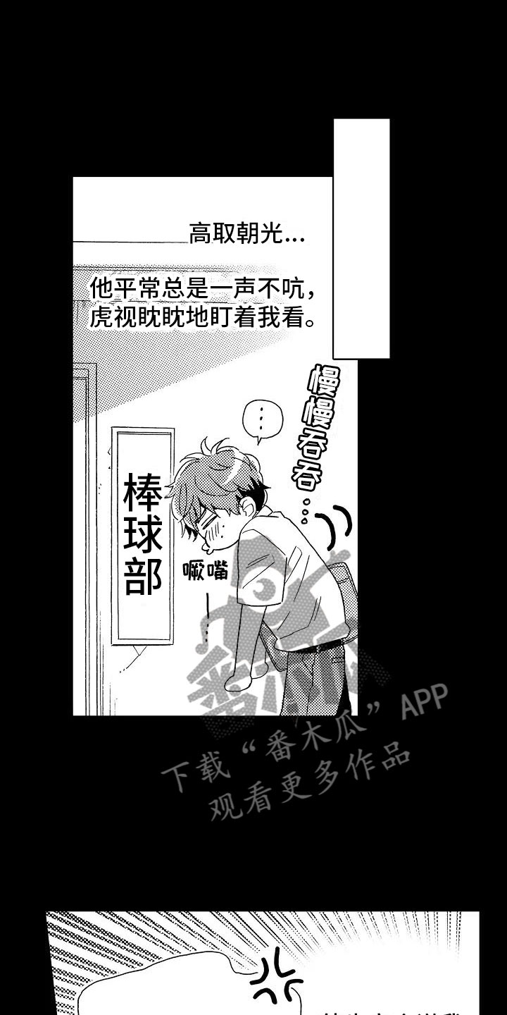 错乱时钟漫画,第14章：毫无保留2图