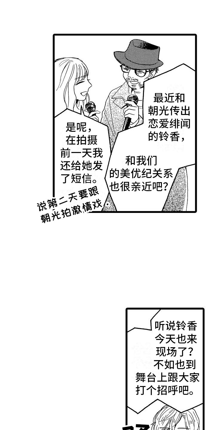 错乱数列漫画,第22章：电影首映2图