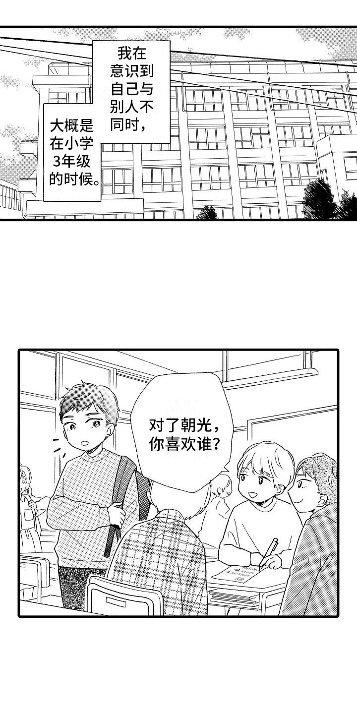 齿轮啮合错位量什么意思漫画,第29章：电视声明3图