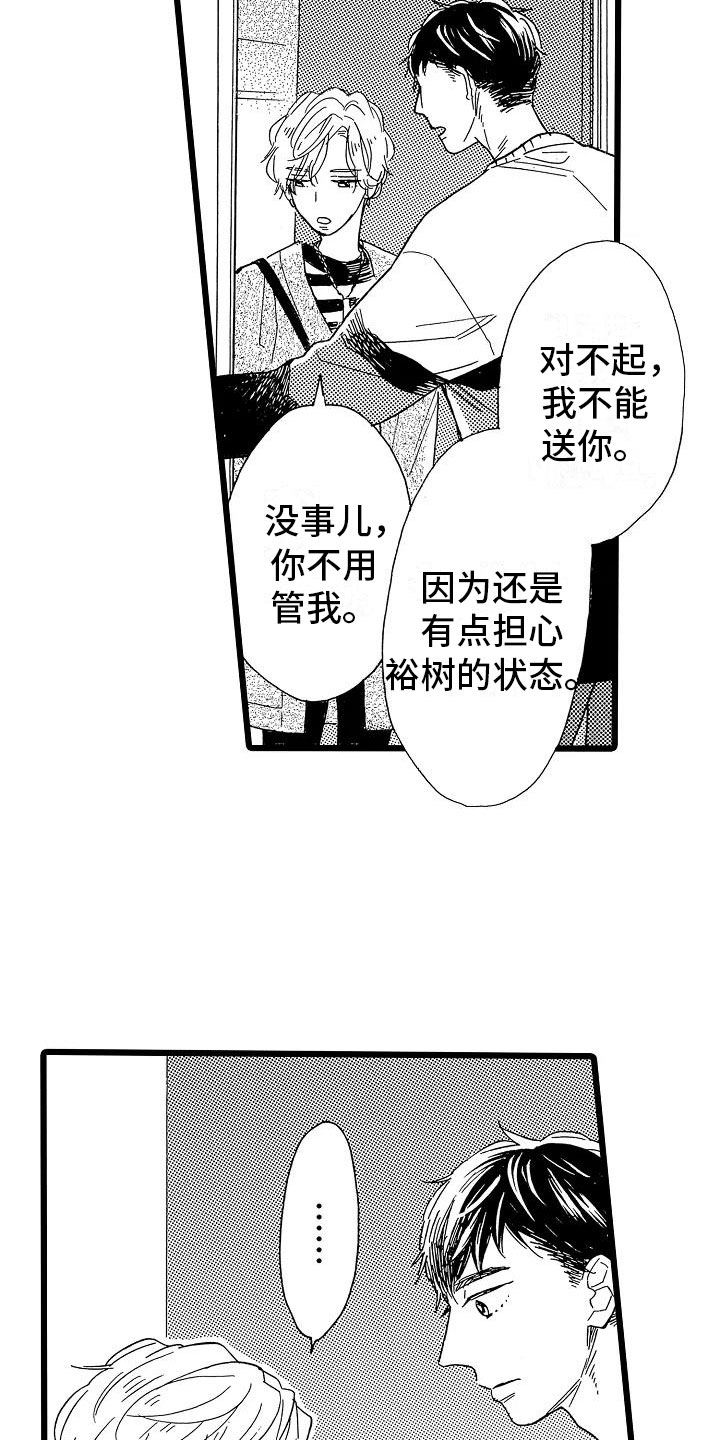 错错错原唱漫画,第20章：搞不明白4图