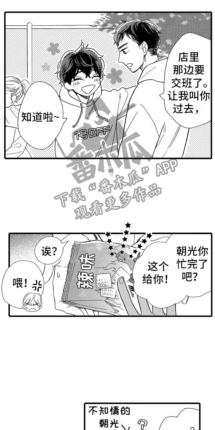 错乱因果漫画,第26章：事情败露4图