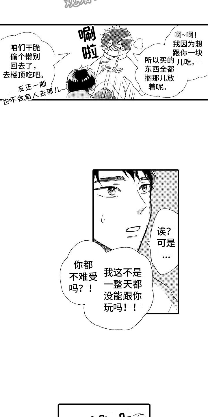 错乱数列漫画,第27章：独一无二2图