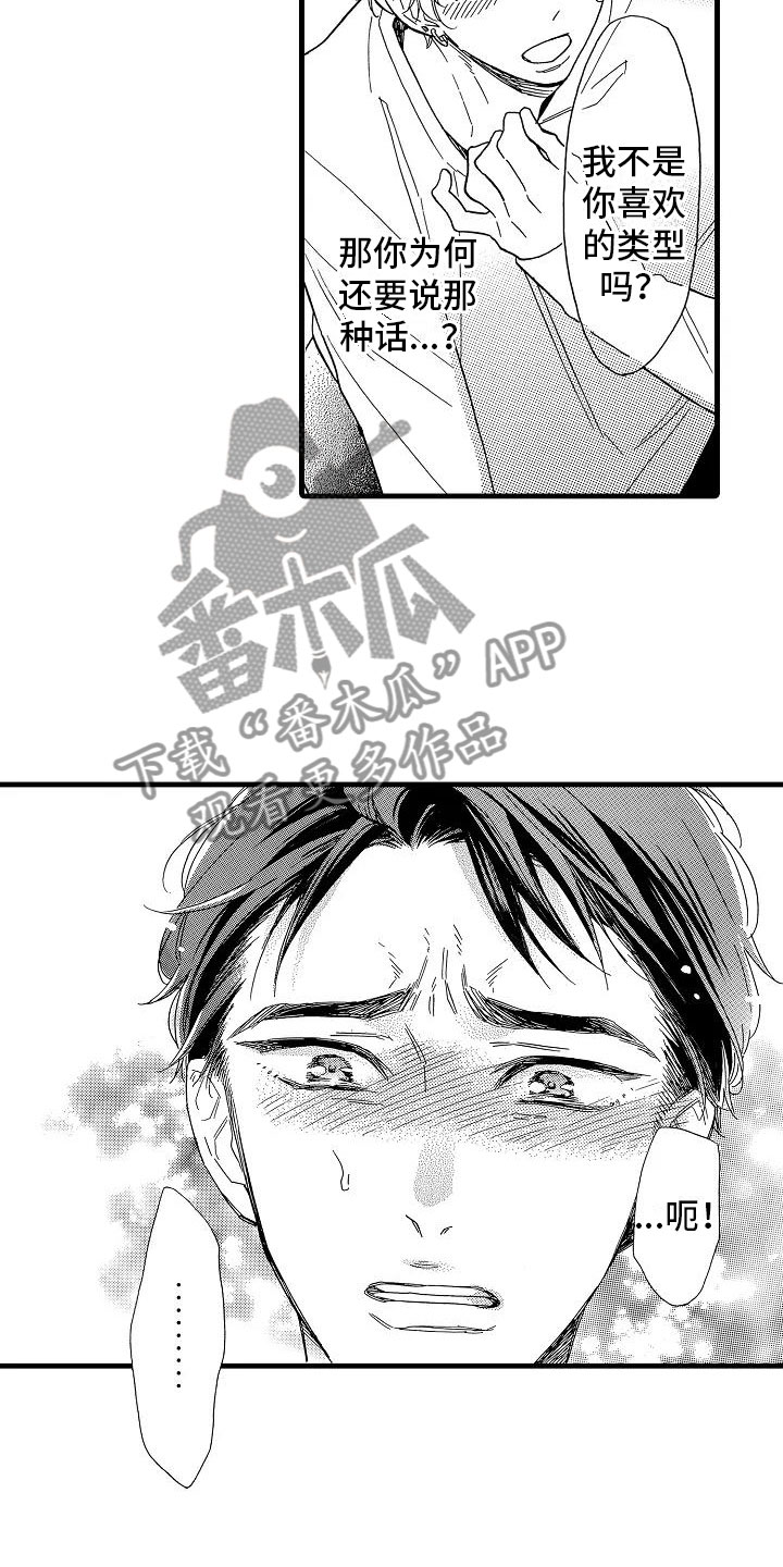 错乱读音漫画,第32章：阴差阳错4图