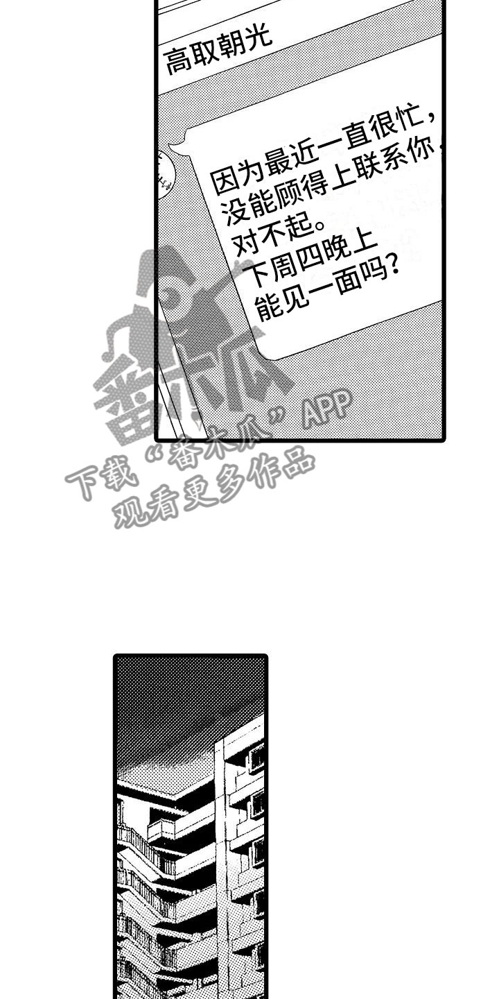双齿轮错齿漫画,第21章：不想离开3图