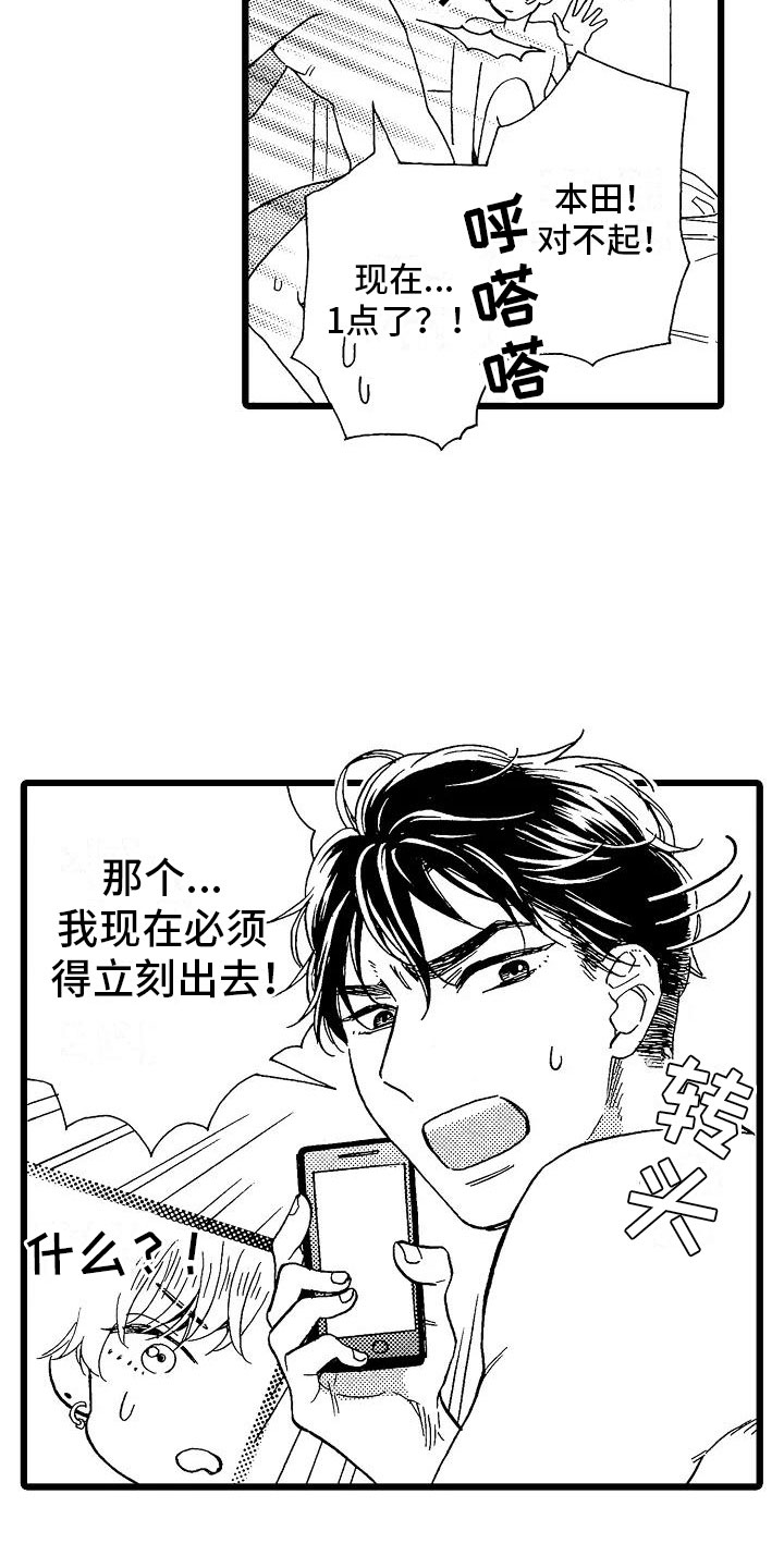 时风风顺正时齿轮错乱漫画,第6章：恶念丛生2图