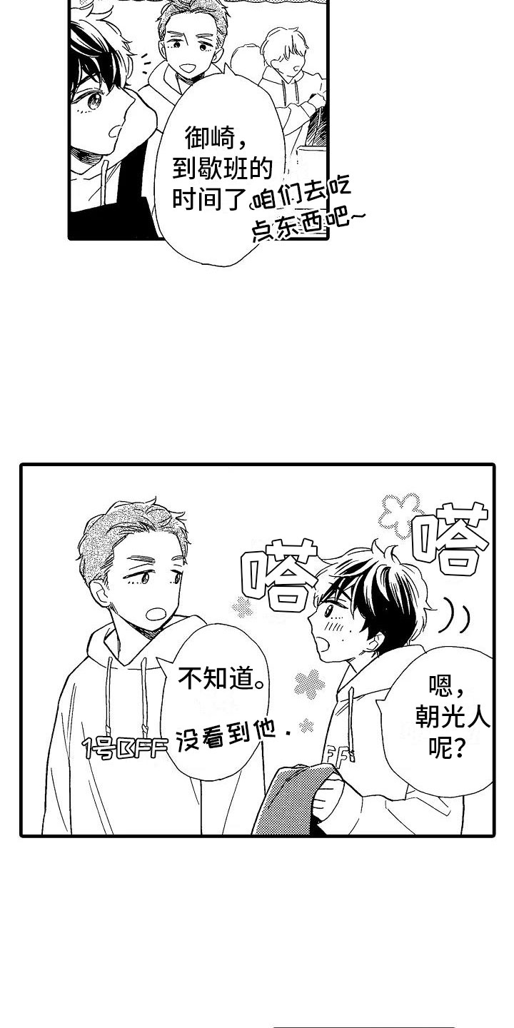 错乱因果漫画,第26章：事情败露3图