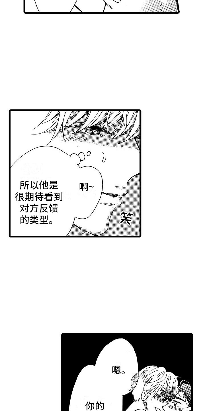 齿轮错位了怎么办漫画,第13章：一如既往5图