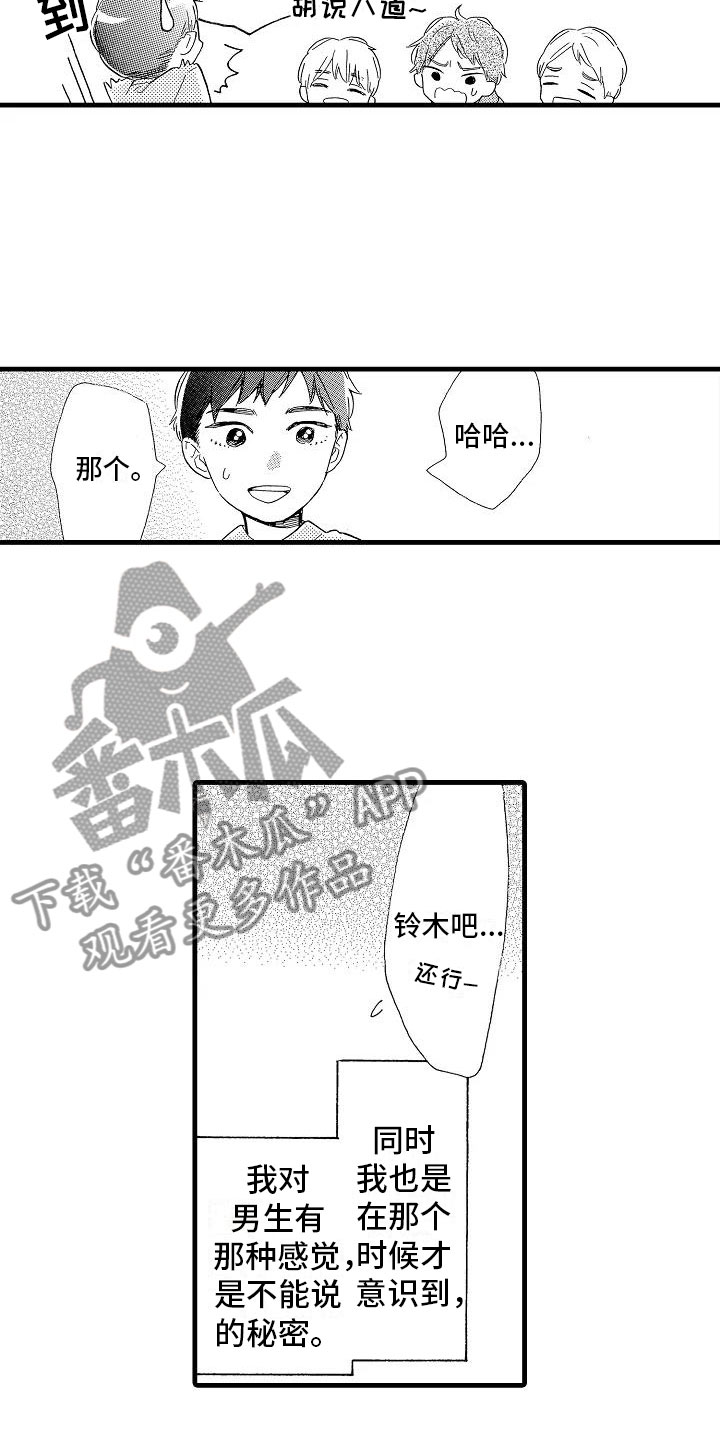 齿轮啮合错位量什么意思漫画,第29章：电视声明5图