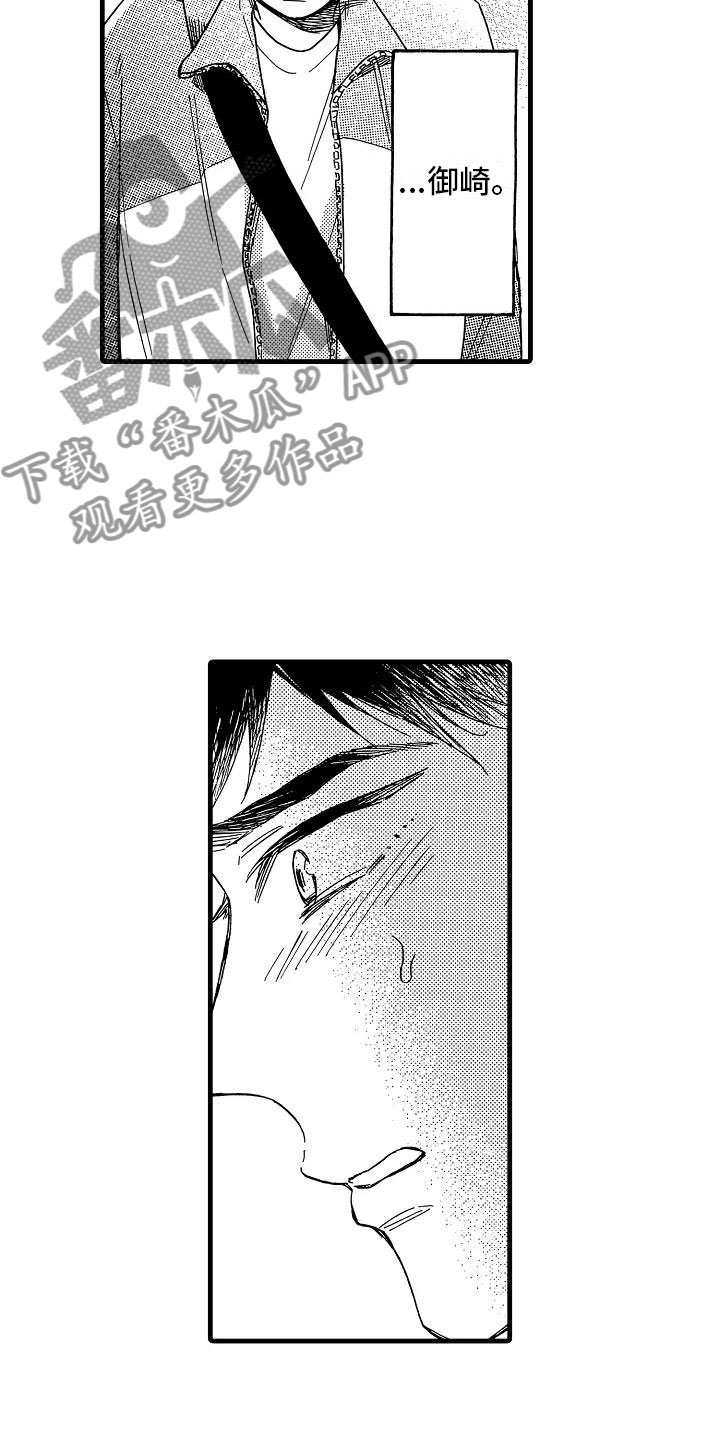 双齿轮错齿漫画,第31章：胆小鬼4图