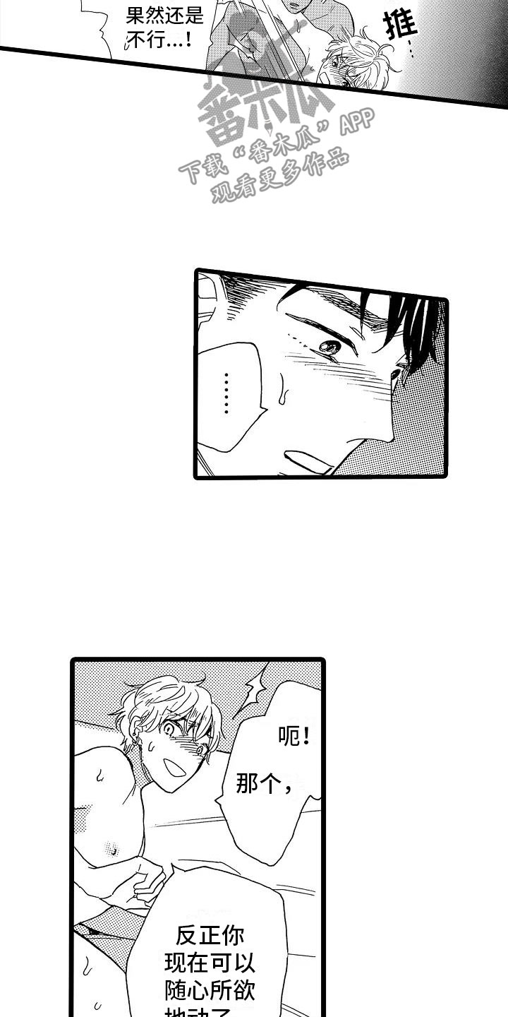 错乱读音漫画,第11章：只是开始2图