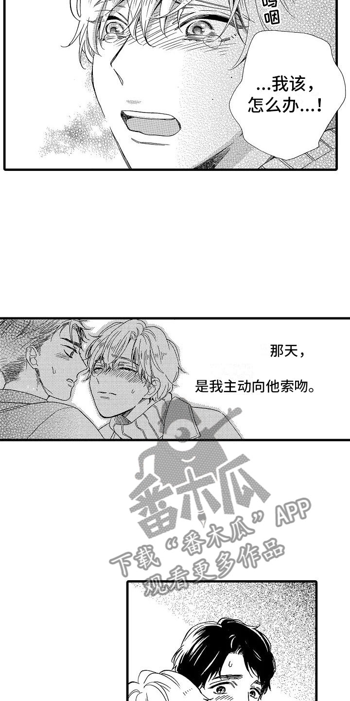 错乱钳工漫画,第26章：事情败露3图