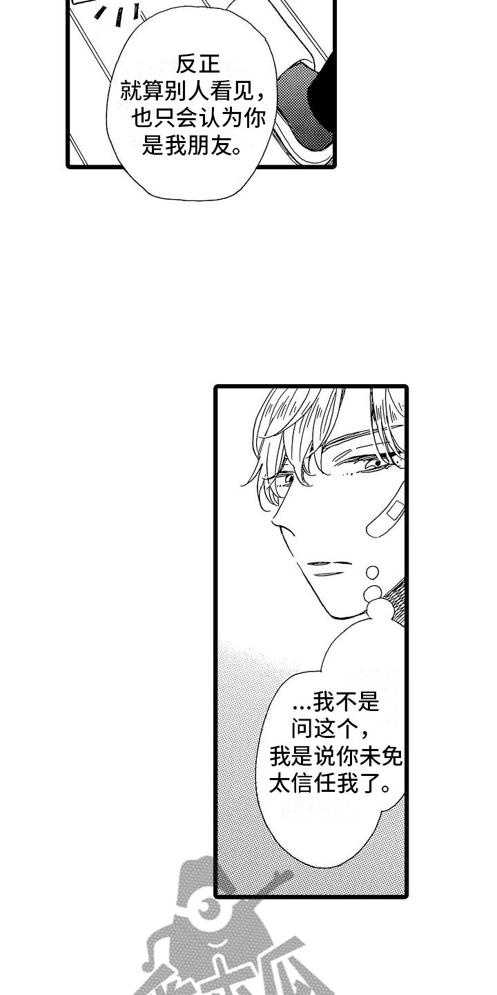 错乱终身漫画,第9章：过度信任1图