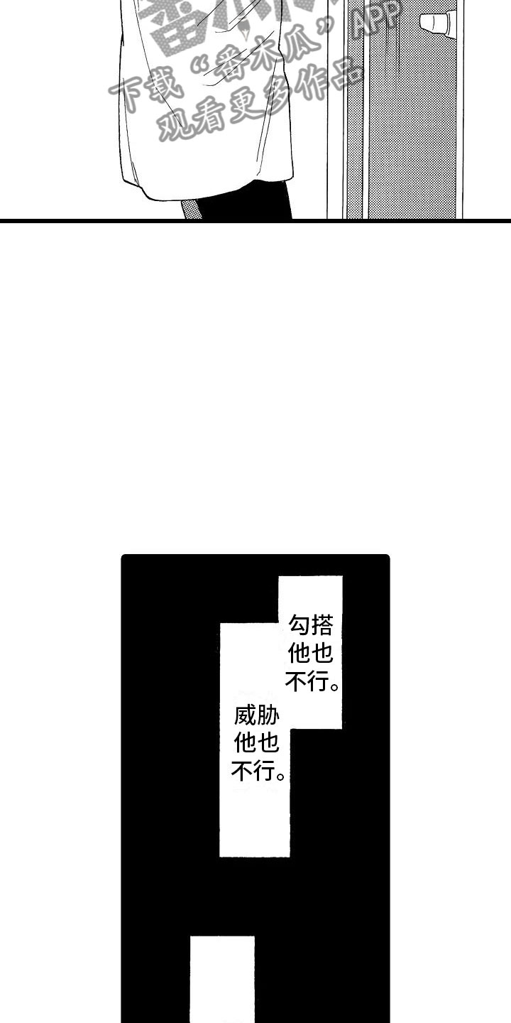 错乱因果漫画,第8章：一败涂地5图