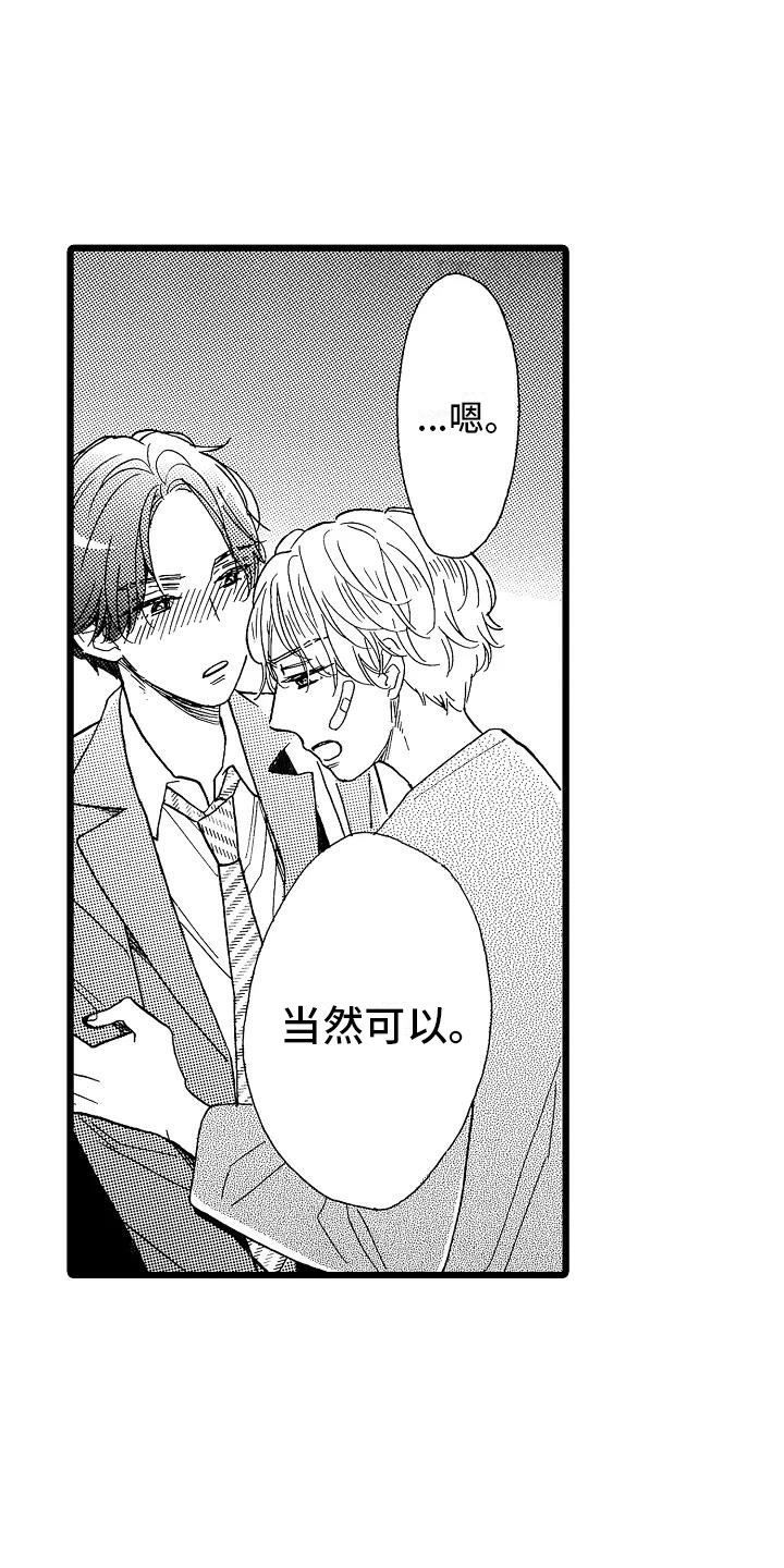 错乱读音漫画,第9章：过度信任2图
