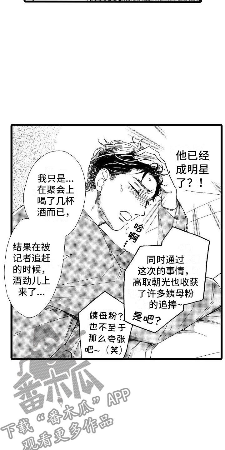 错爱第二部漫画,第5章：再次重逢5图