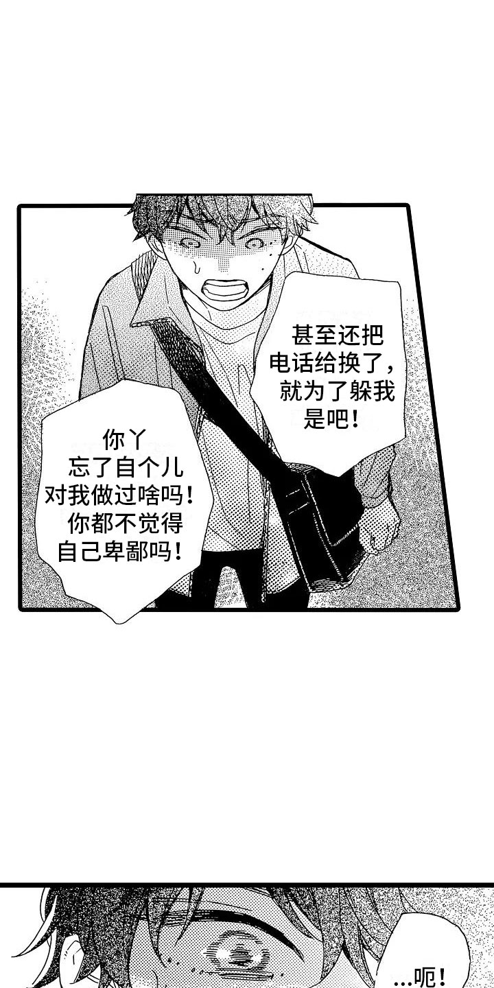 错乱钳工漫画,第3章：主动联系2图
