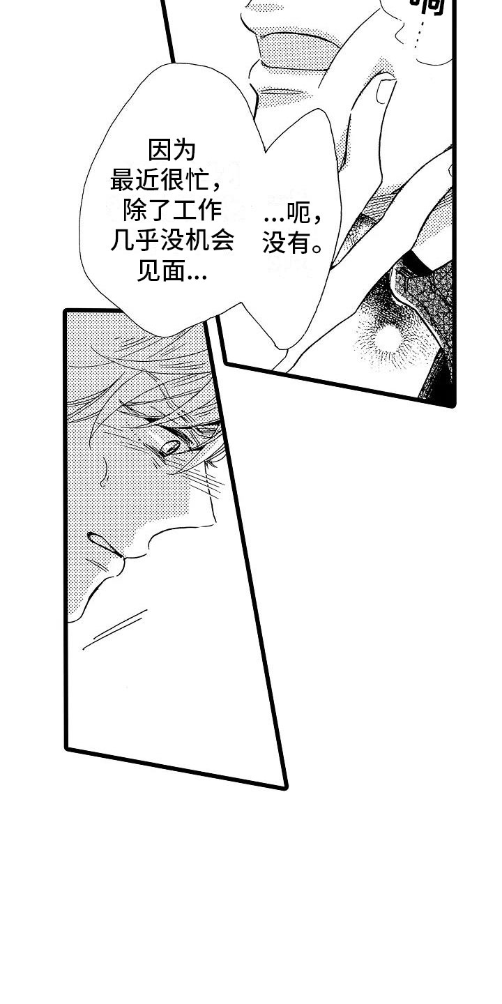 错乱读音漫画,第24章：吐露真心5图
