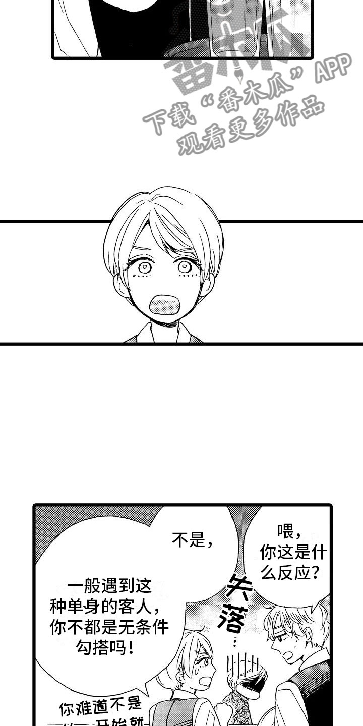 错乱时钟漫画,第12章：想做的事4图