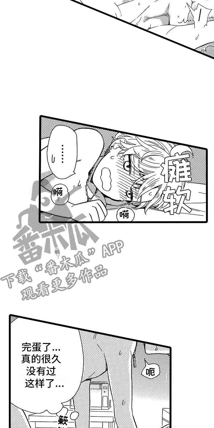 错乱数列漫画,第17章：如你所愿2图