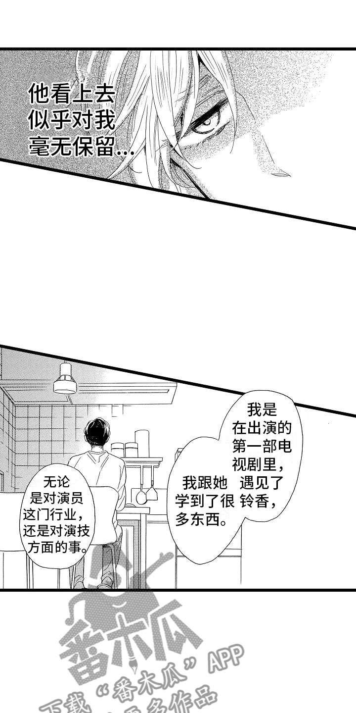 错乱齿轮漫画,第14章：毫无保留1图