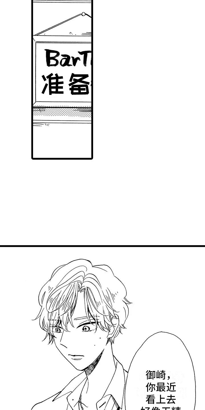 错错错原唱漫画,第20章：搞不明白1图